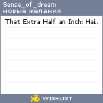 My Wishlist - sense_of_dream