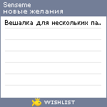 My Wishlist - senseme