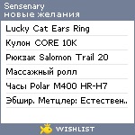 My Wishlist - sensenary