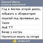 My Wishlist - senseofsilence