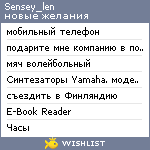 My Wishlist - sensey_len