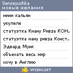 My Wishlist - senseyushka