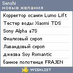 My Wishlist - senshi