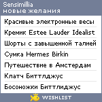 My Wishlist - sensimillia