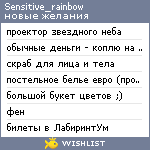 My Wishlist - sensitive_rainbow
