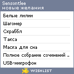 My Wishlist - sensontlee