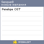 My Wishlist - senspan8