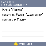 My Wishlist - sensulpis