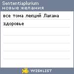My Wishlist - sententiaplurium