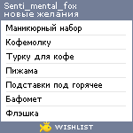 My Wishlist - senti_mental_fox