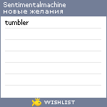 My Wishlist - sentimentalmachine