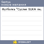 My Wishlist - sentya