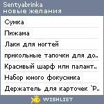 My Wishlist - sentyabrinka