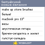 My Wishlist - sentyabryonok