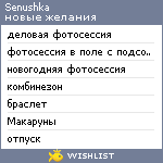 My Wishlist - senushka