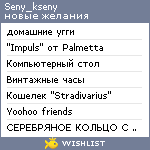 My Wishlist - seny_kseny