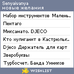 My Wishlist - senyaivanya