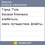 My Wishlist - senyoro