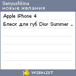 My Wishlist - senyushkina