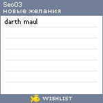 My Wishlist - seo03