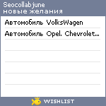 My Wishlist - seocollabjune