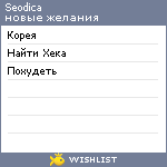 My Wishlist - seodica