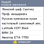 My Wishlist - seopult