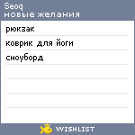 My Wishlist - seoq