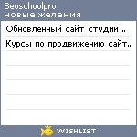 My Wishlist - seoschoolpro