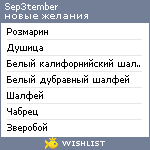 My Wishlist - sep3tember