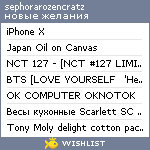 My Wishlist - sephorarozencratz