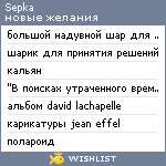 My Wishlist - sepka