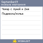 My Wishlist - september19