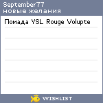 My Wishlist - september77