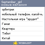 My Wishlist - september_girl