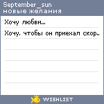 My Wishlist - september_sun