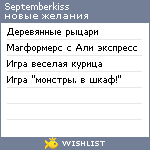 My Wishlist - septemberkiss