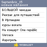 My Wishlist - septembris_15