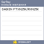 My Wishlist - ser9ey