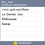 My Wishlist - ser_mur