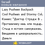 My Wishlist - seraell