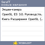 My Wishlist - seraff