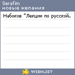 My Wishlist - serafim