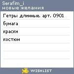 My Wishlist - serafim_i