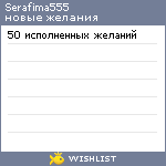 My Wishlist - serafima555