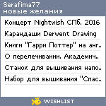 My Wishlist - serafima77