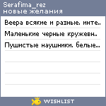 My Wishlist - serafima_rez