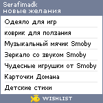 My Wishlist - serafimadk