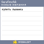 My Wishlist - serafimchik