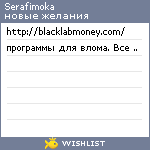 My Wishlist - serafimoka